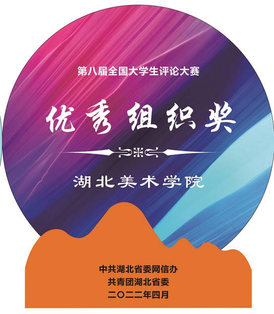 优秀组织奖奖杯